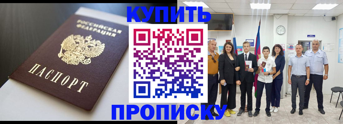 купить прописку в Нижнем Новгороде