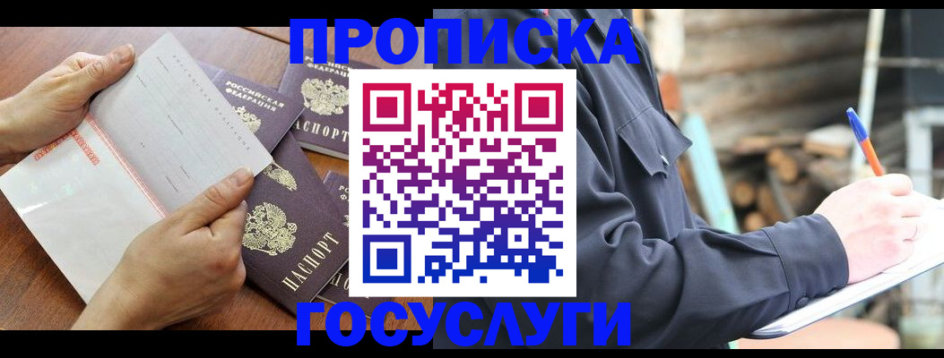 прописка гарантия в Нижнем Новгороде